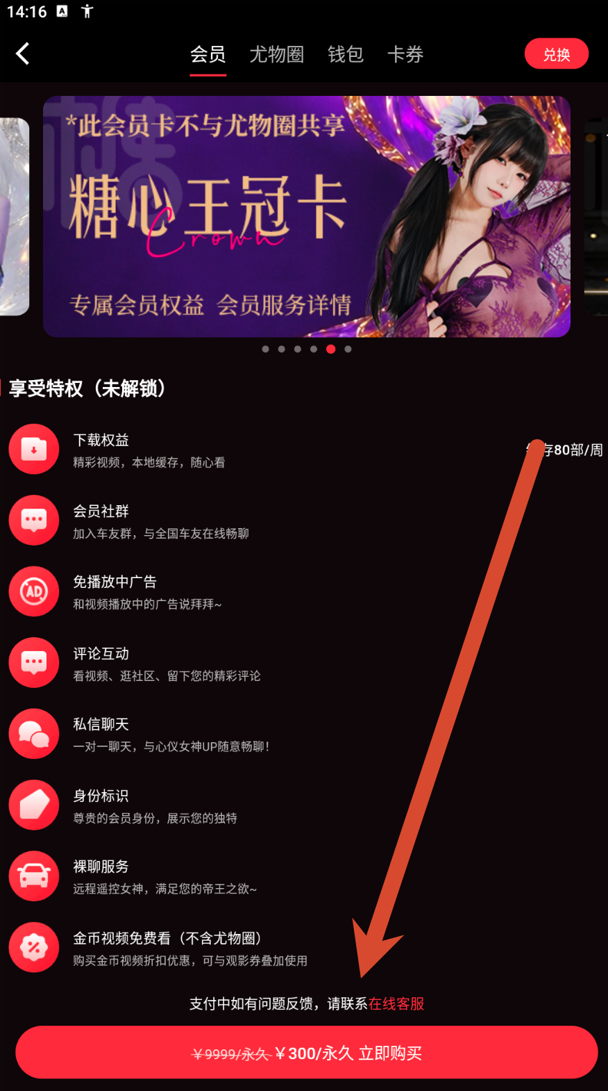 糖心vlog 会员卡页面参考十六